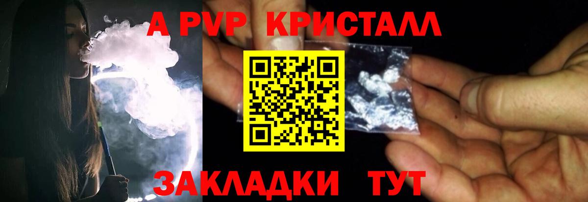 A PVP крисы CK  Вход с VPN  Ногинск  Alpha PVP мука  А ПВП Соль 