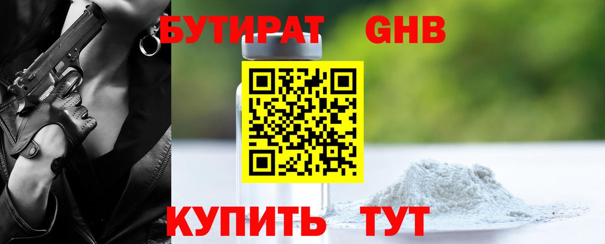Ногинск  БУТИРАТ  Вход с VPN  Бутират BDO 