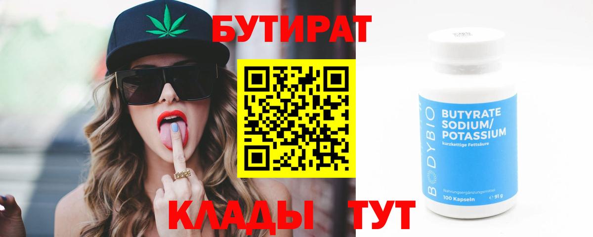 Бутират оксибутират Ногинск