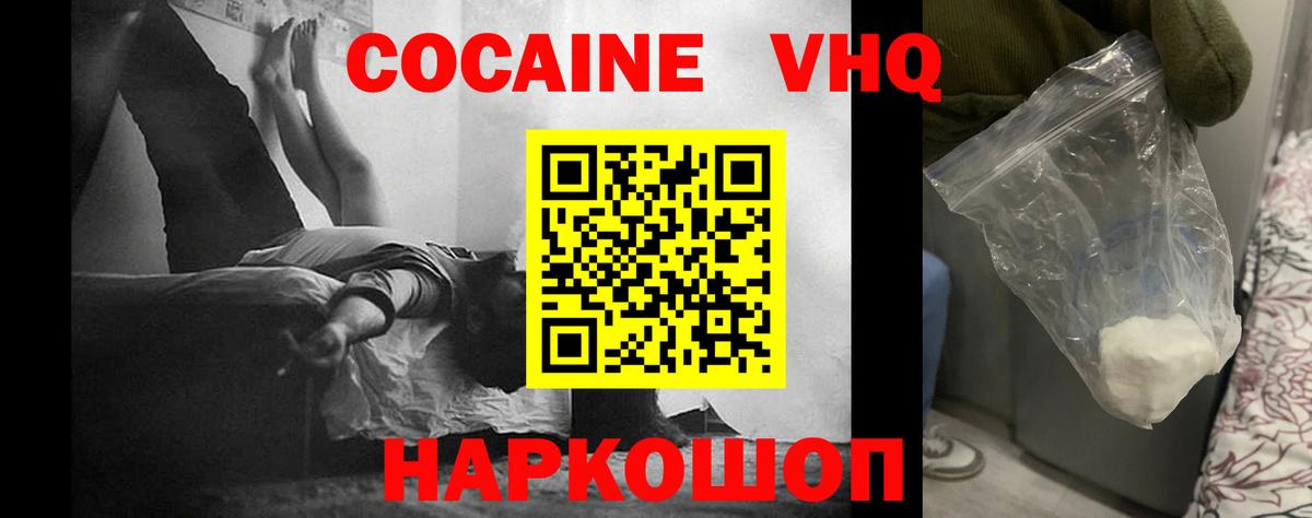 COCAIN VHQ Ногинск
