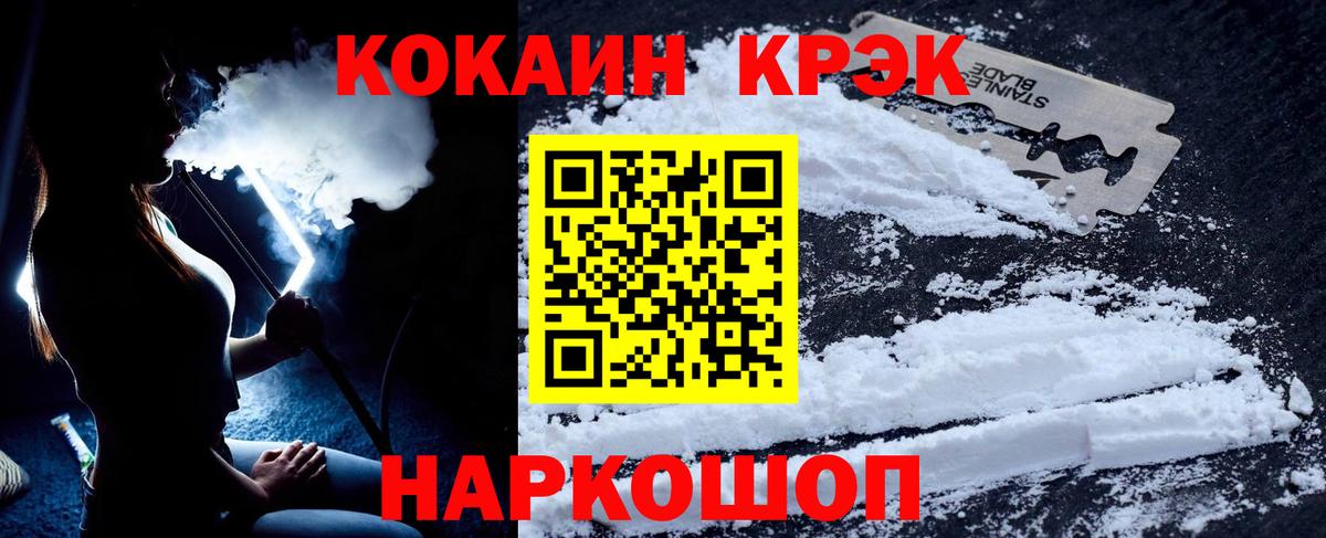 Ногинск  КОКАИН Fish Scale  КОКАИН Боливия  Вход с VPN 