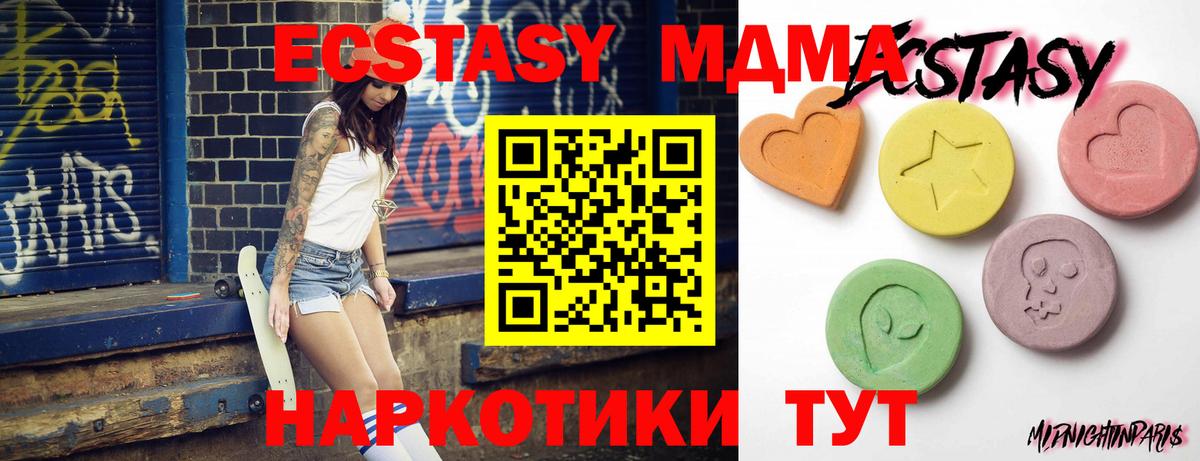 Ecstasy 280 MDMA Ногинск