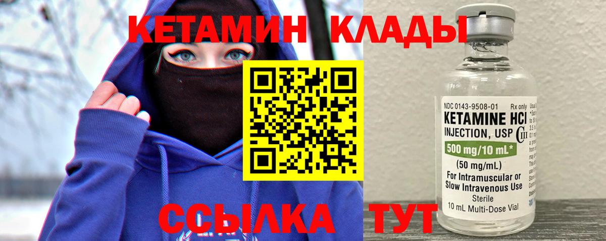 КЕТАМИН VHQ  Кетамин ketamine  Вход с VPN  Ногинск 