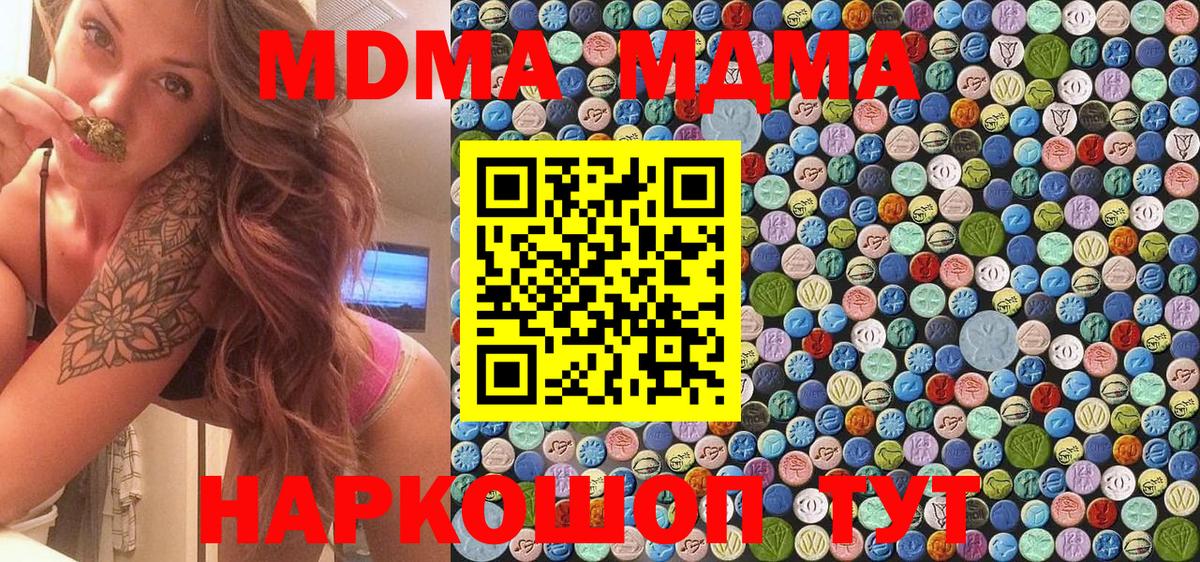 MDMA кристаллы Ногинск