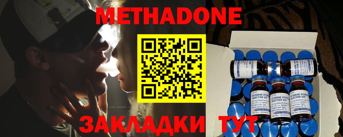 МЕТАДОН methadone  МЕТАДОН methadone  Вход с VPN  Ногинск 