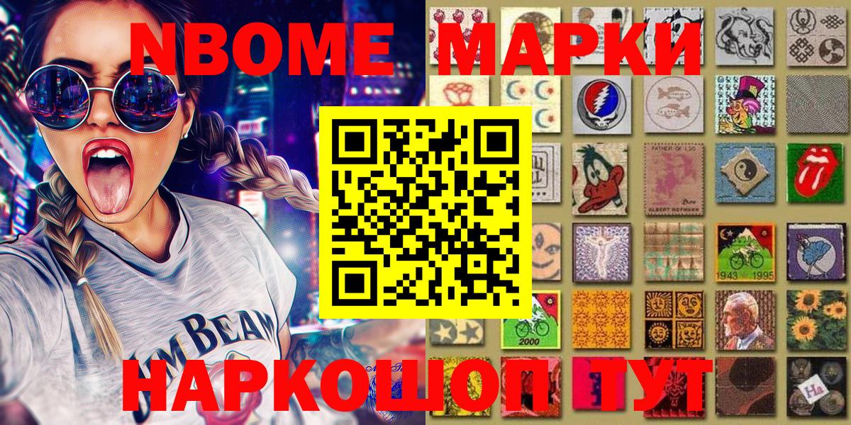 Марки NBOMe 1500мкг Ногинск